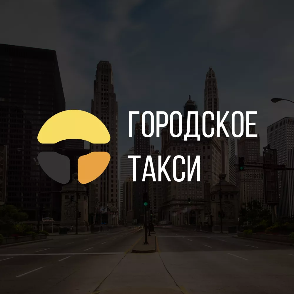 Разработка сайта службы «Городского такси» в Узловой